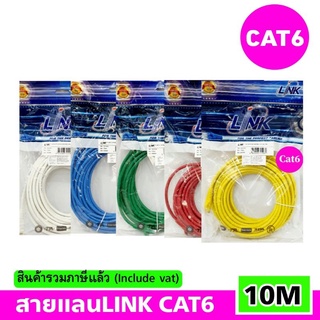 ภาพหน้าปกสินค้าสายแลนCAT6 LINK ยาว 10เมตร UTP Cable US-5110-10M. ซึ่งคุณอาจชอบราคาและรีวิวของสินค้านี้