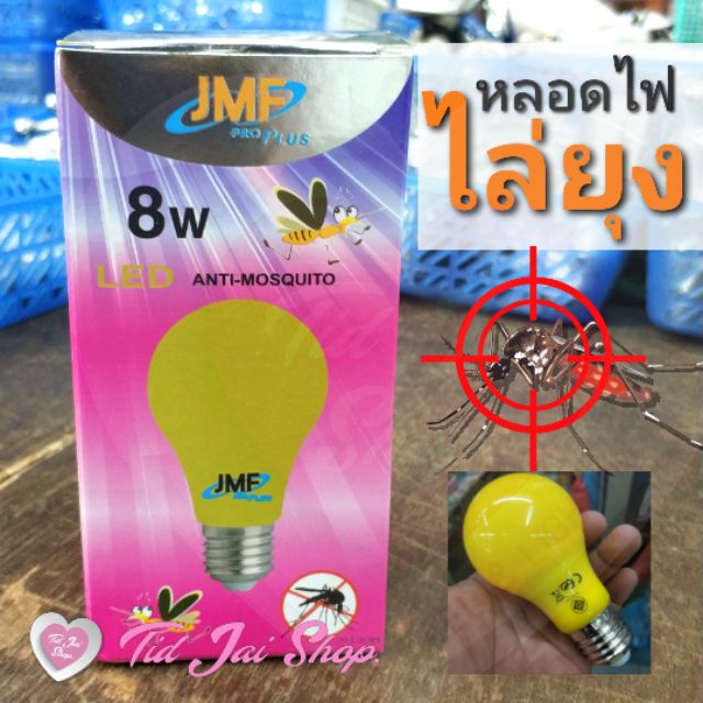 ภาพหน้าปกสินค้าหลอดไฟไล่ยุง LED 8w -​10w ประหยัดไฟ