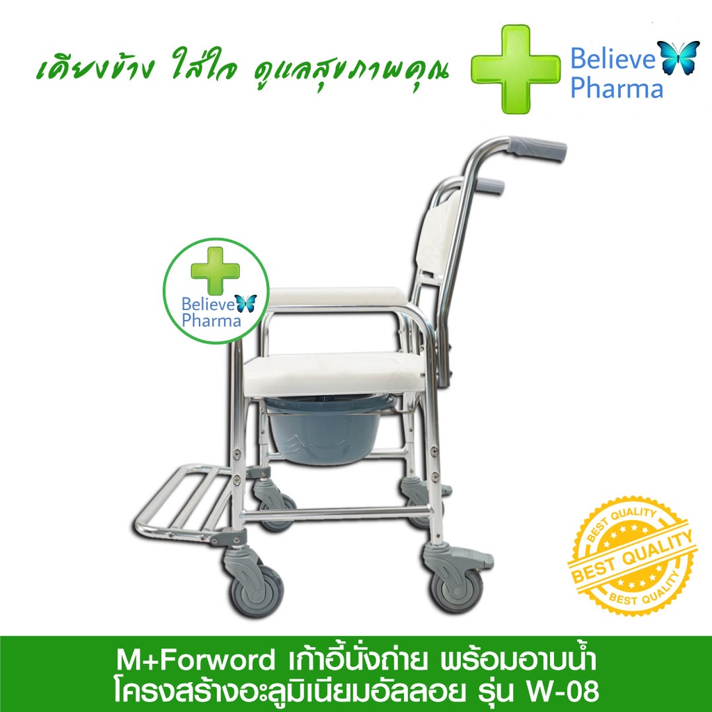 m-forword-เก้าอี้นั่งถ่าย-พร้อมอาบน้ำ-รุ่น-w-08