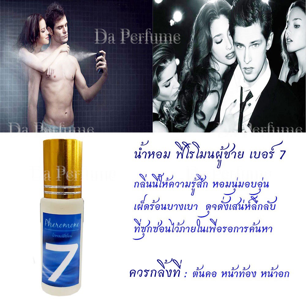 หัวเชื้อน้ำหอม-pheromone-ฟีโรโมน-สำหรับผู้ชาย-กลิ่นหอมน่าค้นหา-ปริมาณ-5-ml