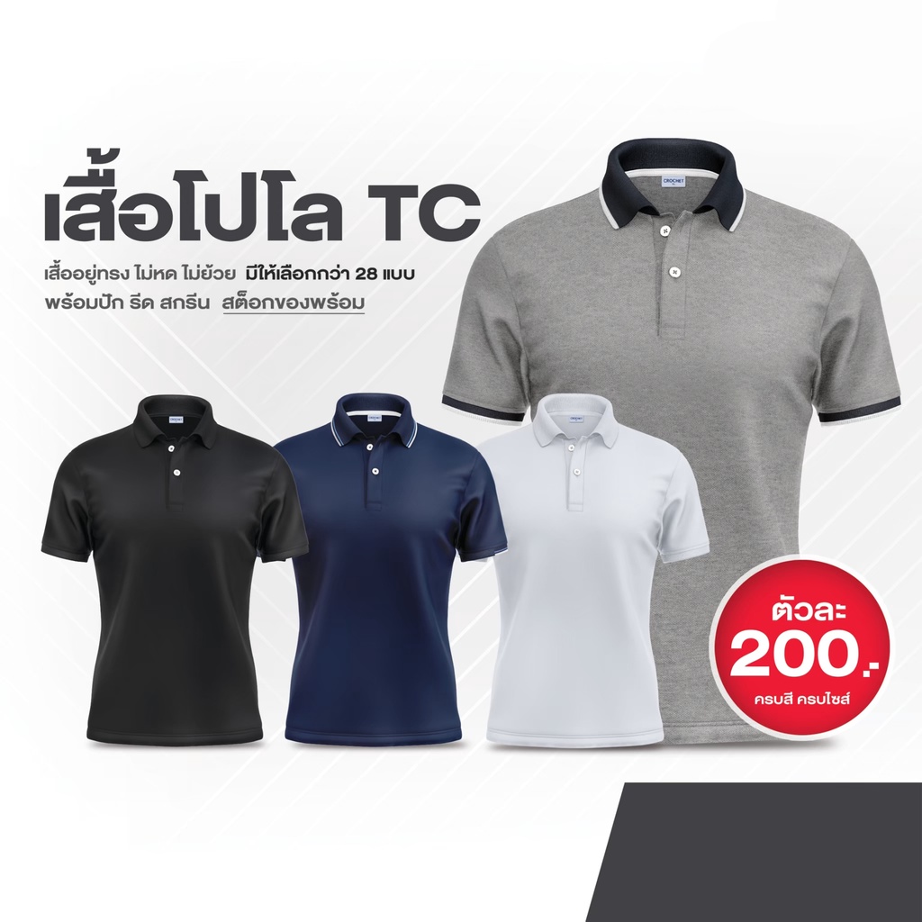 เสื้อโปโล-tc-เนื้อผ้า-polyester-ผสม-cotton-ดำ-กรม-เทา-ขาว