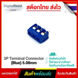3P Terminal Connector (Blue)5.08mm