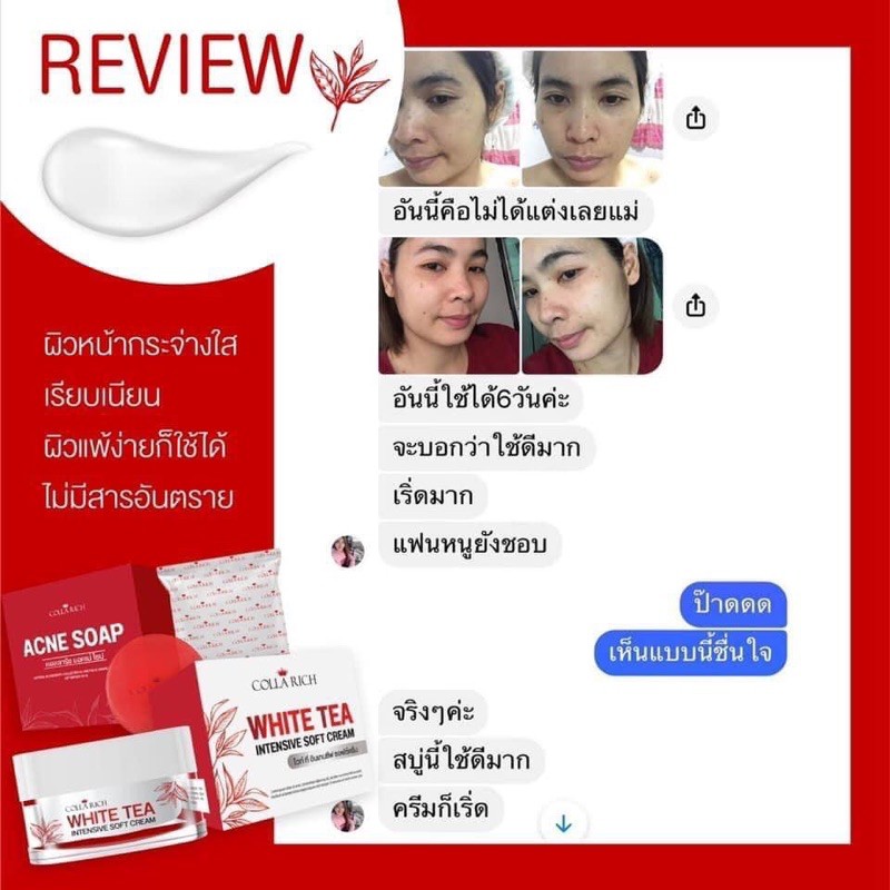 ครีมชาขาว-สิวยุบ-หน้าใส-โปร1แถม1-ของแท้แน่นอน