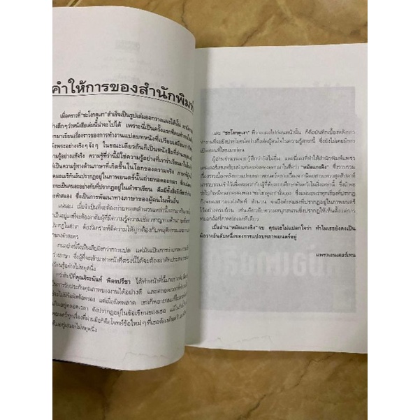 หนังสือหม้อแกงลิงของจิระนันท์พิตรปรีชา