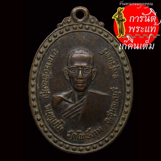 เหรียญ รุ่นแรก หลวงปู่ทองสุข จันทูปโม ปี ๒๕๐๙
