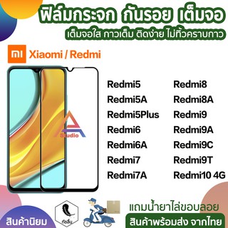 X795 ฟิล์มกระจกเต็มจอ 9D รุ่น Xiaomi Redmi10 Redmi9T Redmi9A Redmi9C Redmi8 Redmi 7 Redmi5 Redmi6 Redmi 6A ฟิล์มredmi