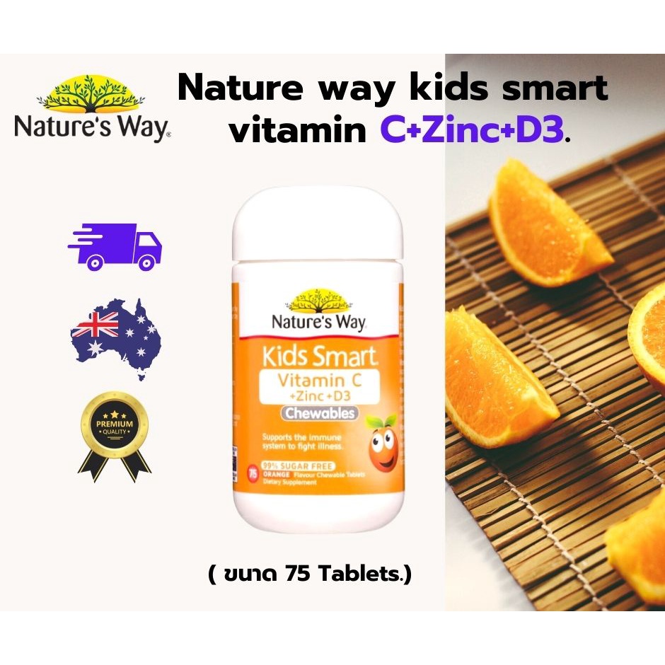 nature-way-kids-smart-vitamin-c-zinc-d3-วิตามินซีเด็กจากออสเตรเลีย-เสริมภูมิคุ้มกันเด็ก-บำรุงสายตาเด็ก-มี-75เม็ดเคี้ยว