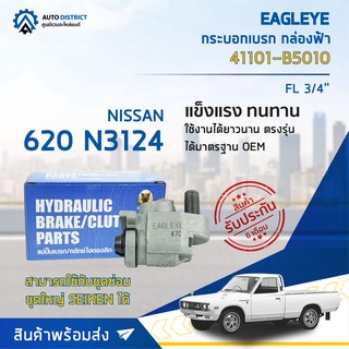 🚘 EAGLEYE กระบอกเบรก กล่องฟ้า 41101-B5010 NISSAN 620 N3124 FL 3/4 จำนวน 1 ลูก 🚘