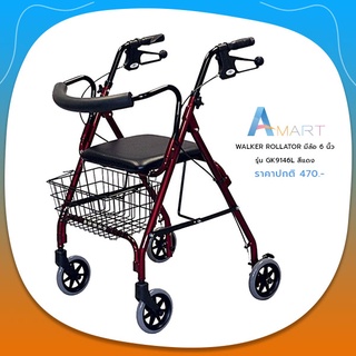 WALKER ROLLATOR มีล้อ 6 นิ้ว รุ่น GK9146L สีแดง