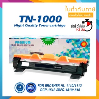 ภาพหน้าปกสินค้าหมึกTN1000และดรัมDR1000 TN-1000 LASER TONER ตลับหมึกเลเซอร์ FOR BROTHER HL-1110 1210W DCP-1510 1610W MFC-1810 1815 1910W ที่เกี่ยวข้อง