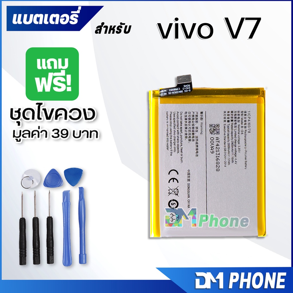 แบตเตอรี่-vivo-v7-แบต-battery-vivo-v7-b-d5-มีประกัน-6-เดือน-2900-mah-3-85v