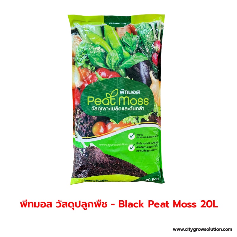 ดินพีทมอส-20ลิตร-วัสดุเพาะปลูก-compressed-peat-moss-เจียไต๋