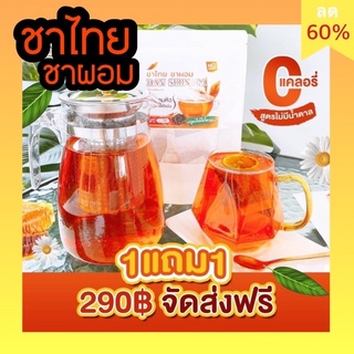 🔥พร้อมส่งฟรี🔥 ชาไทย ชาผอม 1แถม1💥 บ้านศิรินภา ขับโซเดียม ชาลดหุ่น🇹🇭 Thai Tea ชาไทยชาผอม ชาสมุนไพร🍁 🎉1ห่อ20ซอง✨