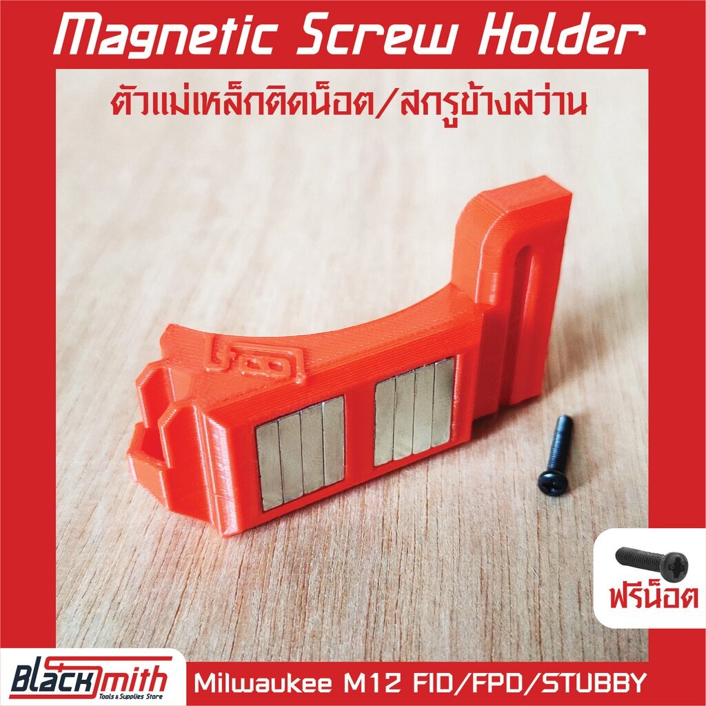 milwaukee-m12-magnetic-screw-holder-ตัวแม่เหล็กติดน็อค-สกรู-ข้างสว่าน-สำหรับ-fid-fpd-stubby-blacksmith