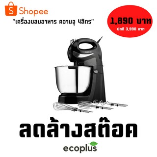 เครื่องตีแป้ง ทำขนม เครื่องผสมอาหาร 4 ลิตร  มาพร้อมหัวตีอนกประสงค์ หัวตีตระกร้อ และหัวนวดแป้ง