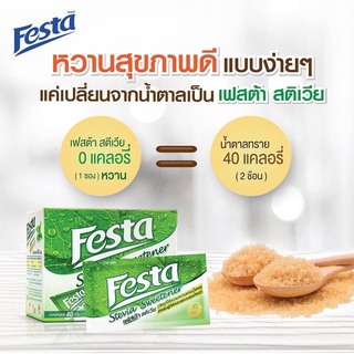 FESTA STEVIA SWEETENER เฟสต้า สตีเวีย หญ้าหวาน เหมาะสำหรับผู้ที่เป็นเบาหวาน ควบคุมน้ำหนัก [ขนาด 1 กล่องมี 40 ซอง]