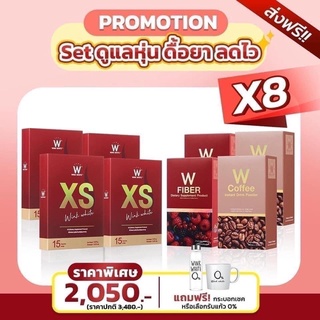 วิ้งไวท์ เซทผอม X8 ดื้อยา กินจุ ลดยาก เอาอยู่ โปร4แถม5 ส่งฟรี