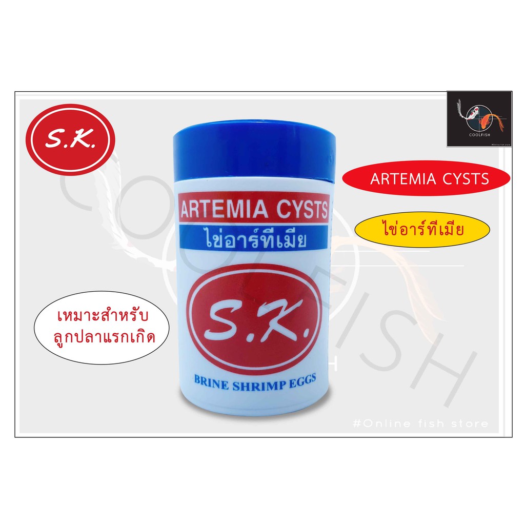 s-k-artemia-cysts-ไข่อาร์ทีเมีย-ไข่ไรทะเล-ขนาด-50g