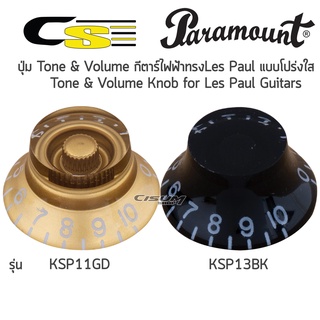 Paramount KSP11GD,KSP13BK ปุ่ม Tone & Volume กีตาร์ไฟฟ้าทรง Les Paul แบบโปร่งใส(Tone & Volume Knob for Les Paul Guitars)