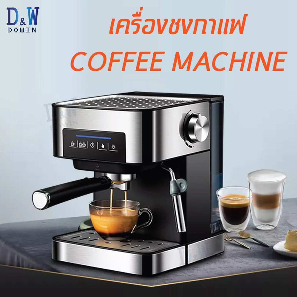 ราคาและรีวิวDOWIN COFFEE MACHINE เครื่องชงกาแฟ เครื่องทำกาแฟ เครื่องชงกาแฟสด เครื่องชงกาแฟอัตโนมัติ เครื่องกาแฟ กาแฟ หน้าจอสัมผัส