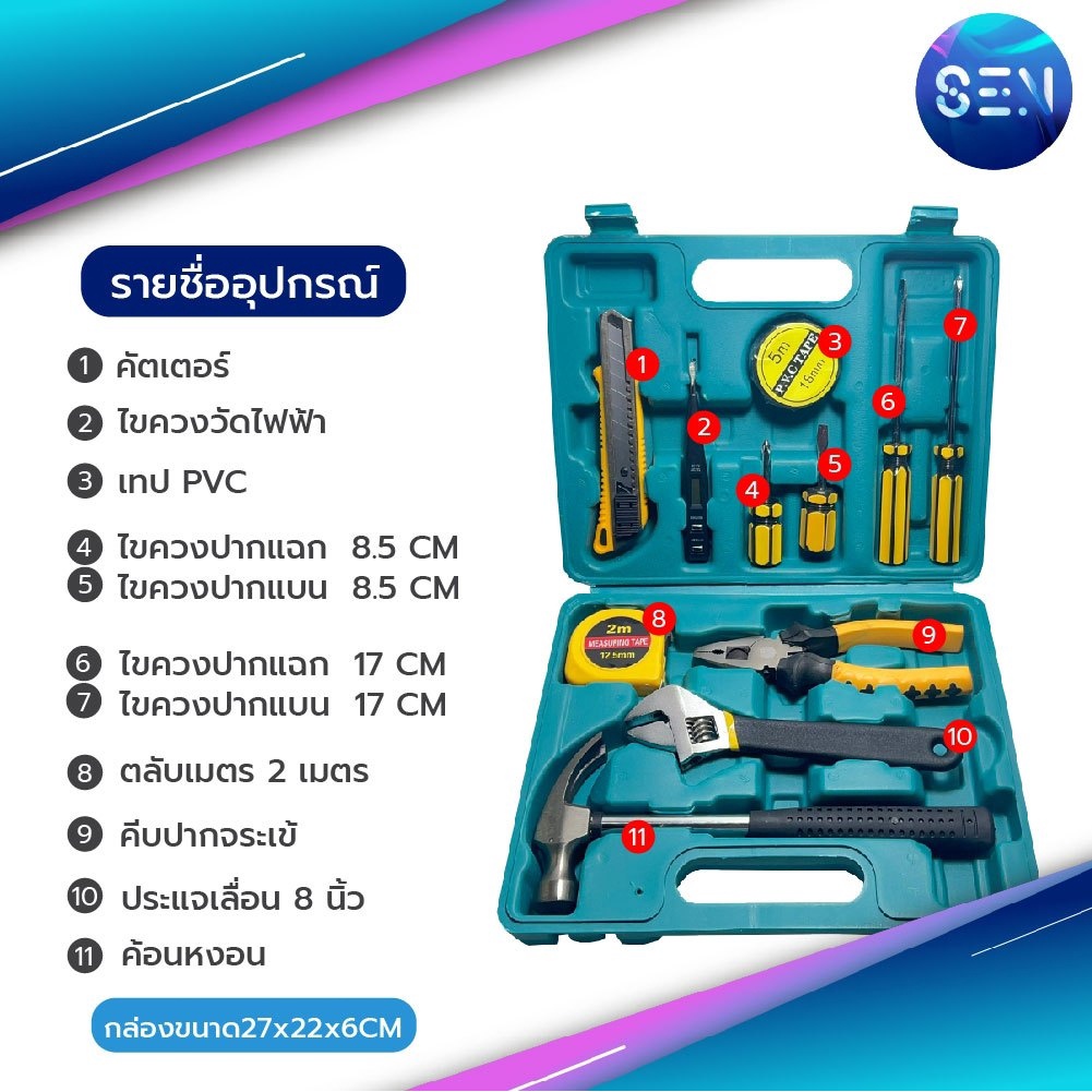 ราคาและรีวิวชุดเครื่องมือช่างอเนกประสงค์ 12 ชิ้น พร้อมกระเป๋ากันกระแทก Tool-12pcs