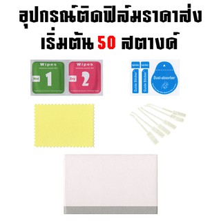 เช็ครีวิวสินค้าแอลกอฮอล์แห้งเปียก สำหรับทำความสะอาด ชุดติดฟิล์มโทรศัพท์