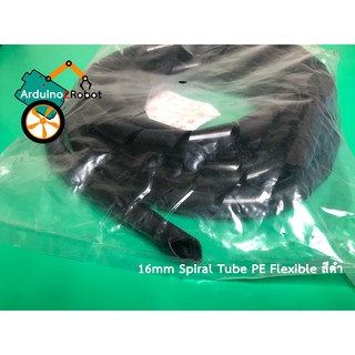 16mm Spiral Tube PE Flexible สีดำ (ไส้ไก่พันสายไฟ)