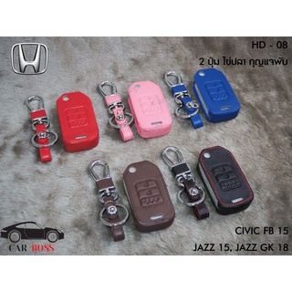 ซองหนังแท้กุญแจรถ HONDA CIVIC FB 2015, HONDA JAZZ ปี 2015, HONDA JAZZ GK 2018 (รับประกันหนังแท้)