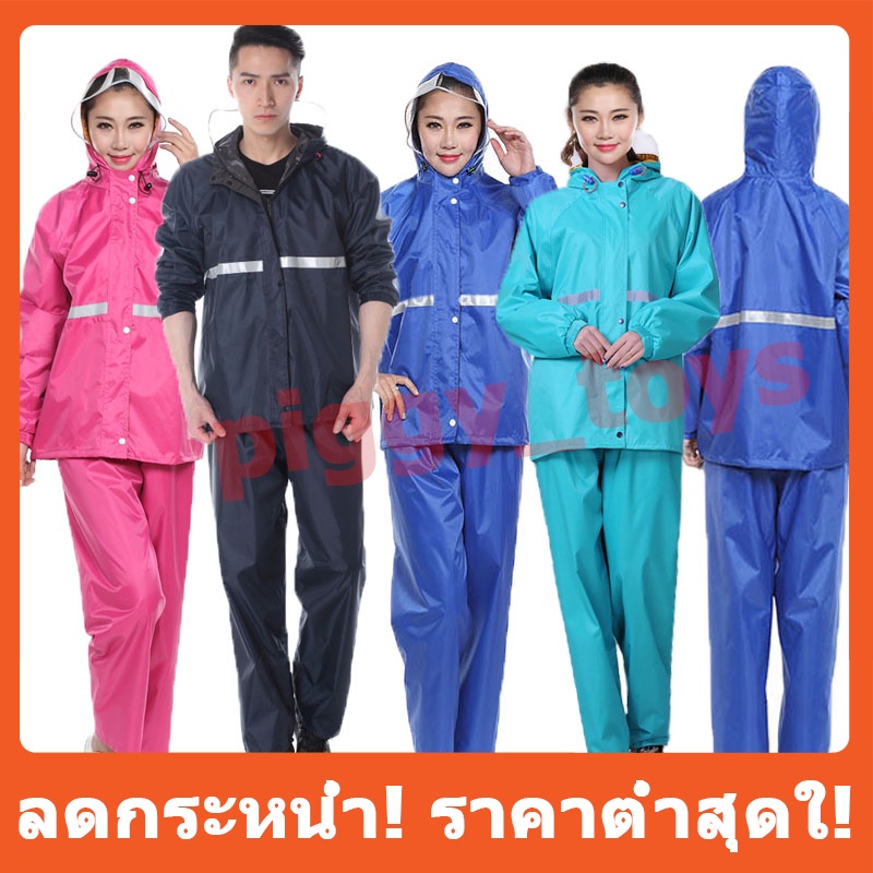 ลดกระหน่ำ!เุดกันฝน เสื้อกันฝน Waterproof Rain Suit สื้อกันฝน ชุดกันฝน มีแถบสะท้อนแสง รุ่นหมวกติดเสื้อถูกมีหลายสีให้เลือก