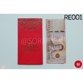 ภาพขนาดย่อของภาพหน้าปกสินค้าซองแดง ใส่เงิน สำหรับงานแต่งงาน RE001 แพ็ค 10 ซอง จากร้าน soratipa บน Shopee ภาพที่ 2