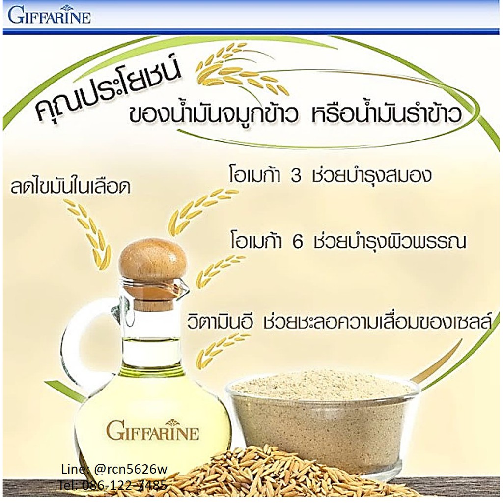 มีโปร-โอรีซา-อี-กิฟฟารีน-giffarine-oryza-e-น้ำมันรำข้าวจมูกข้าว-ผสมวิตามินอี-มีโอเมกา-3-โอเมกา-6-แกมมาโอรีซานอล