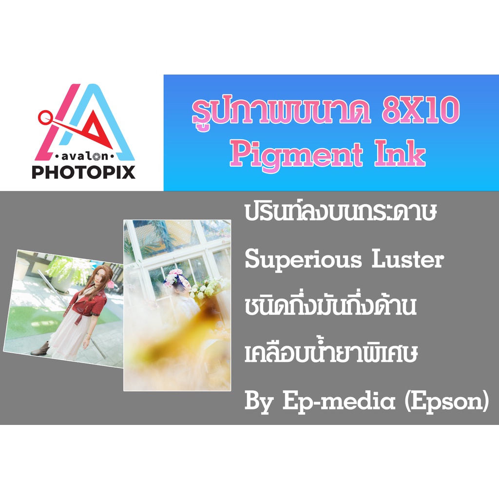 ราคาและรีวิวอัดภาพ ปริ้นรูป ออนไลน์ ขนาด 6X8 6X9 6X12 8X10 นิ้ว (ขั้นต่ำ 3 ใบ หรือสั่งรวมกับรูปขนาดอื่นๆ)