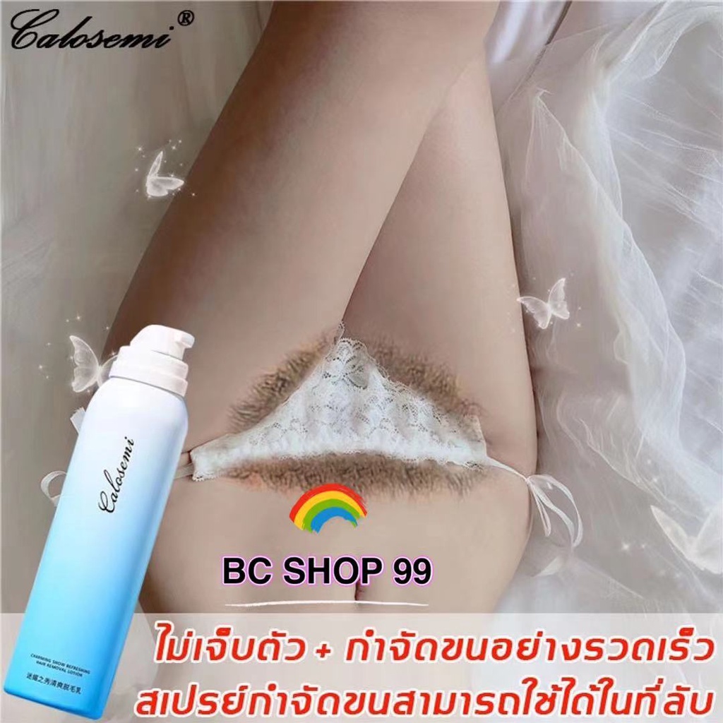 สเปรย์กำจัดขนcalosemi-สเปรย์กำจัดขน150ml-กำจัดขนขา-กำจัดขนรักแร้-กำจัดขนน้องสาว-คืนผิวเนียนอ่อนเยาว์ให้คุณ