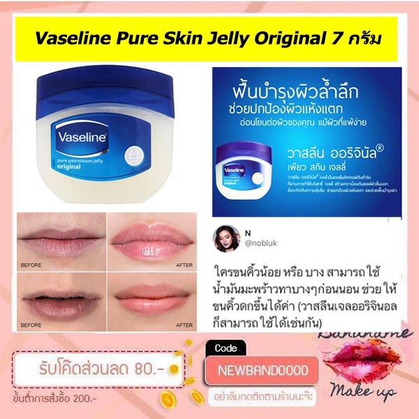 ภาพหน้าปกสินค้า(พร้อมส่ง) Vaseline Pure Skin Jelly Original 7 กรัม แท้ 100%