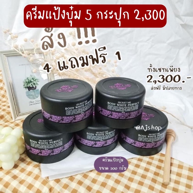 ของแท้ไม่ขูดรหัส-ครีมแป้งบุ๋มของแท้จากบริษัทไม่ขูดรหัส5กระปุก2-300บาทส่งฟรี