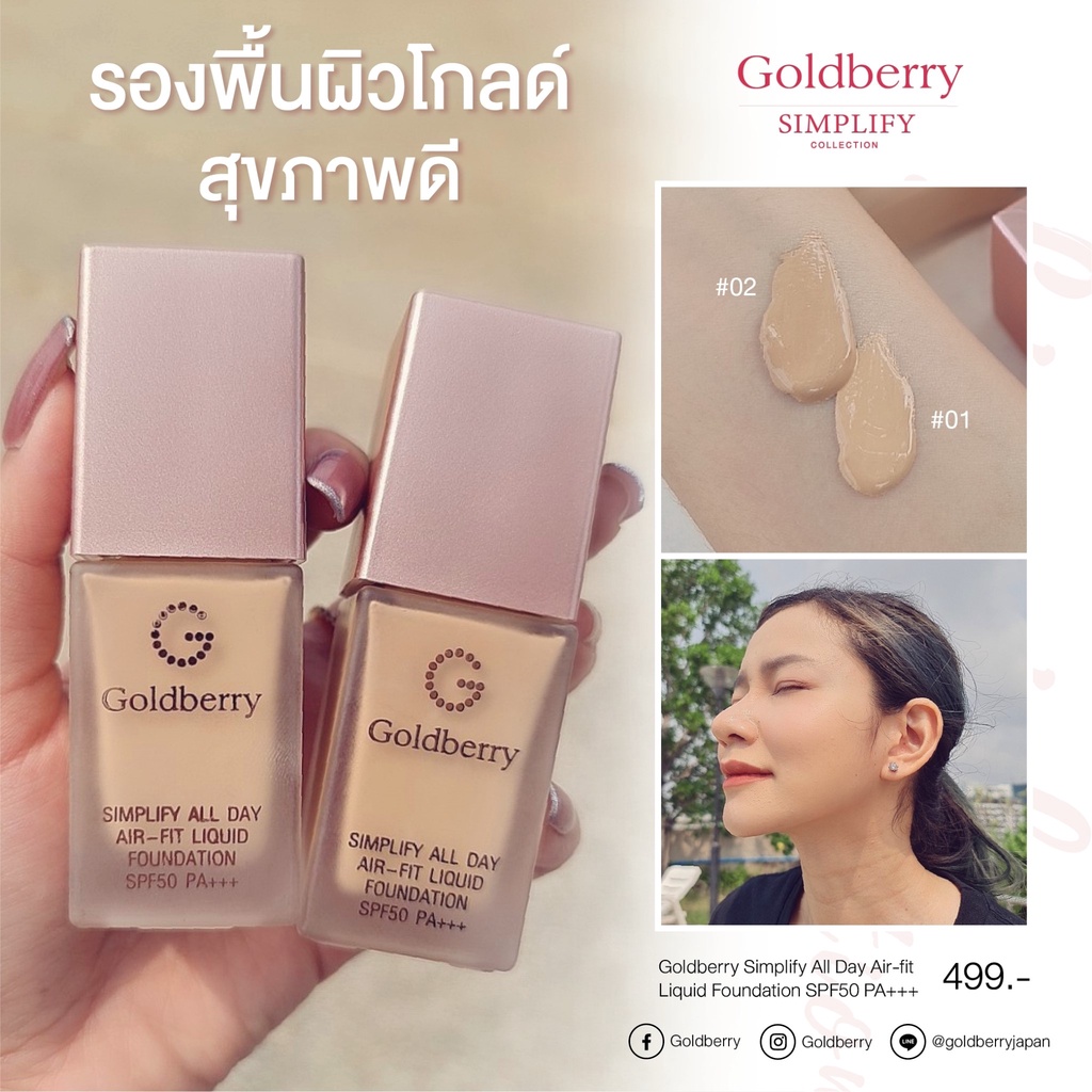 รองพื้นผิวโกล์ว-ซิมพลิไฟนฺ-ออล-เดย์-ลิควิด-ฟาวน์เดชั่น-spf-50-พีเอ