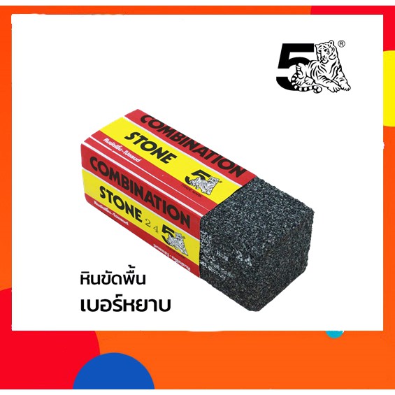 หินขัดพื้น-โปแลนด์-c-36ตราห้าเสือ-หินปรับหน้าหินลับมีด