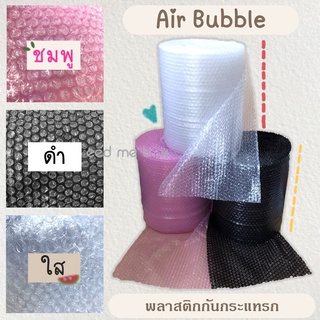 ภาพหน้าปกสินค้า3, 5, 10 เมตร】กันกระแทก แอร์บับเบิ้ล Air bubble ‼ ตัดแบ่ง ( หน้ากว้าง 32 , 65 cm ) ที่เกี่ยวข้อง