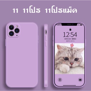 🔥เคสใช้สำหรับไอโฟน🔥เคสกำมะหยี่ขอบเหลี่ยม ใช้สำหรับไอโฟน  11 11โปร 11โปรแม็ค Case สามารถลบรอยเปื้อนของสีได้