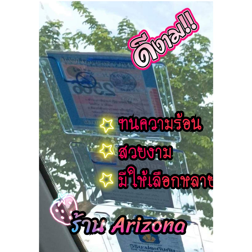 ภาพหน้าปกสินค้ากรอบป้ายภาษีติดกระจก สีสันสวยงาม จากร้าน arizona55 บน Shopee