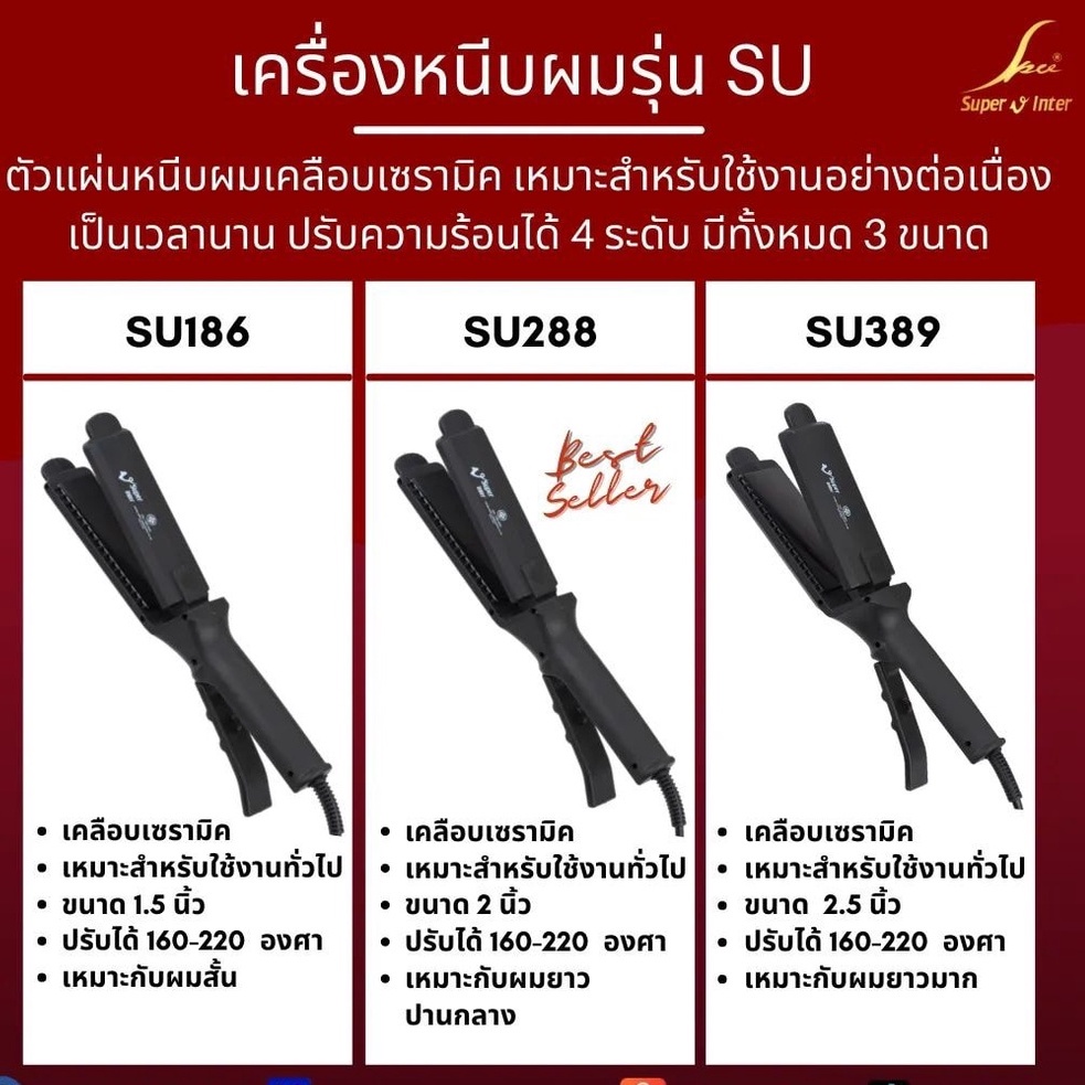 ภาพสินค้าSUPER V INTER แท้ เครื่องหนีบผม 4 รุ่น เครื่องรีดผมตรง Ionic ไฟฟ้า ซุปเปอร์วี ช่างนิยมใช้ ทำผม ใช้ดี ที่หนีบผม ผมตรง จากร้าน beautystoryshop บน Shopee ภาพที่ 1