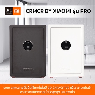 Crmcr by xiaomi ตู้เซฟกันไฟ ระบบสแกนลายนิ้วมือ รุ่น Pro 60