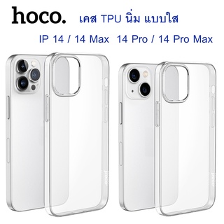 Hoco เคส iPhone 14 / 14 Plus / 14 Pro / 14 Pro Max / 13 / 13Pro / 13 Pro Max เคสนิ่มแบบใส Hoco Light Series