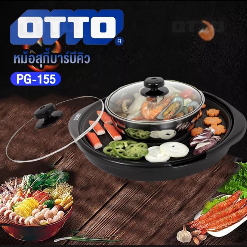 หม้อสุกี้บาร์บีคิว-หมูกะทะ-otto-pg-155