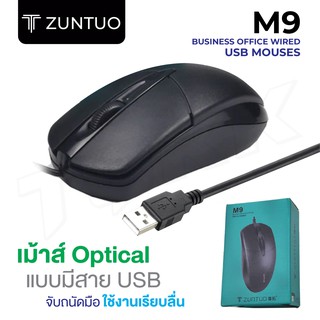 พร้อมส่ง Mouse USB ZUNYUO M9 เมาส์มีขนาดน้ำหนักเบา พกพาสะดวก