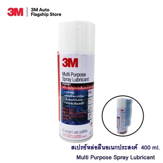 สินค้า 3M PN08898T Multi-Purpose Spray Lubricant 3เอ็ม สเปรย์หล่อลื่นอเนกประสงค์ ปริมาณสุทธิ 400 มิลลิลิตร