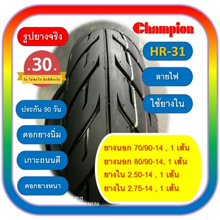 ยางนอก+ยางใน 70/90-14,80/90-14 ลายไฟ ใช้ยางใน SCOOPY-i,FINO , MIO 115 , MIO 125 , CLICK-IICON STEP 125, SKY DRIVE 125 ,