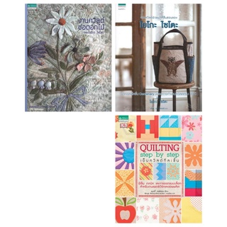 งานควิลต์ด้วยผ้าที่ชื่นชอบของโยโกะ ไซโตะ งานควิลต์ช่อดอกไม้ของโยโกะ ไซโตะ Quilting step by step เย็บควิลต์ทีละขั้น