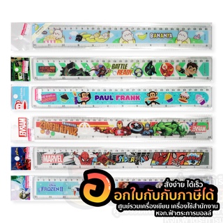 ไม้บรรทัด 12 นิ้ว พลาสติก ลายลิขสิทธิ์ Frozen,Bananya,Ben10,Paul Frank,Marvel,Spider Man คละสี จำนวน 1ชิ้น