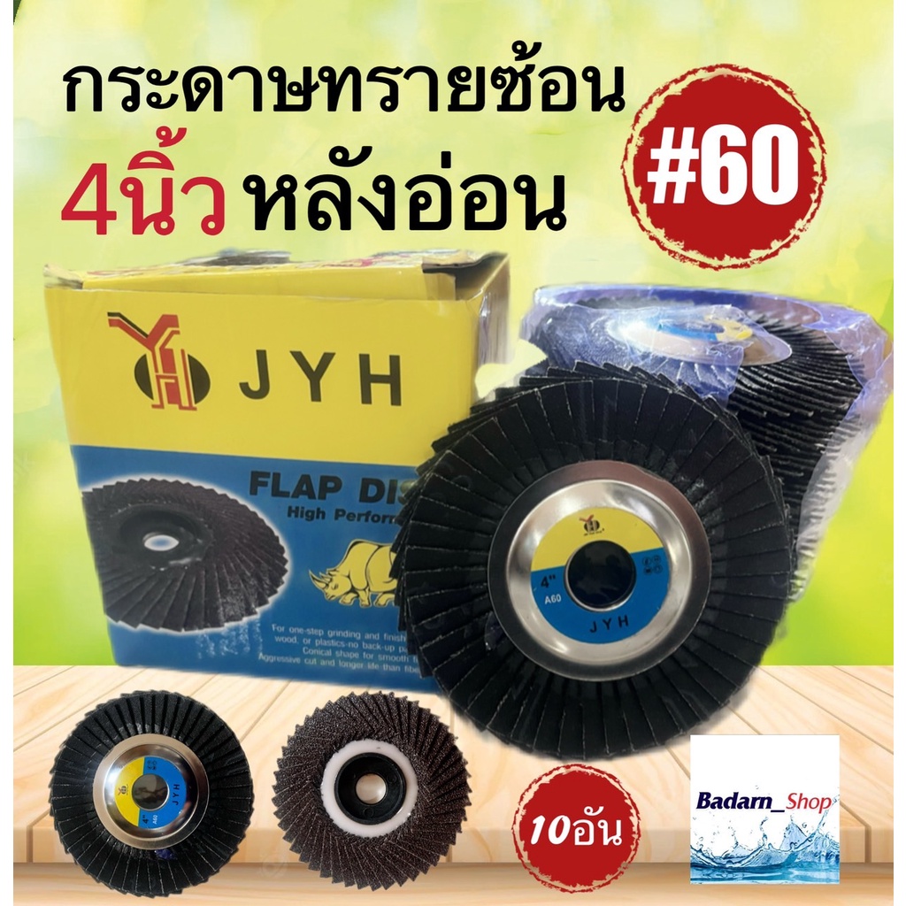 กระดาษทราย-กระดาษทรายซ้อนหลังอ่อนขนาด-4-นิ้ว-ผ้าทรายเรียงซ้อน-ใบขัดกระดาษทรายซ้อน-60-1กล่อง-10อัน